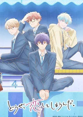 终究与你相恋第二季