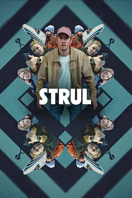 麻烦跟我走 Strul
