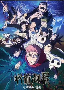 咒术回战第三季