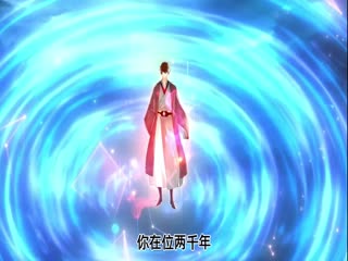 最强仙尊陈北玄第四季