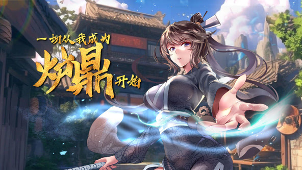 一切从我成为炉鼎开始