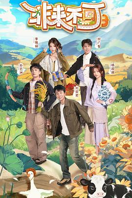 非来不可第三季