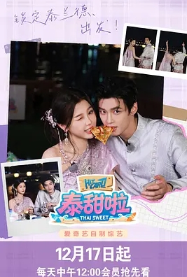 泰甜啦