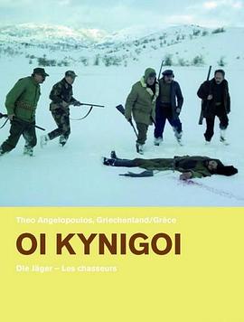 猎人 Οι Κυνηγοί