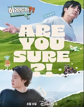 这样对吗第一季