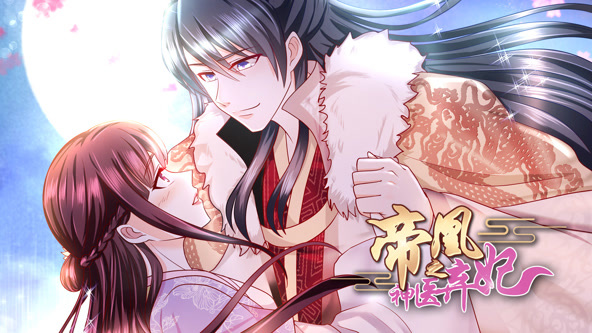 帝凰之神医弃妃