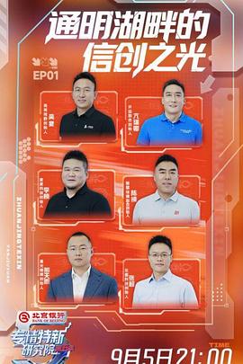 专精特新研究院第5季