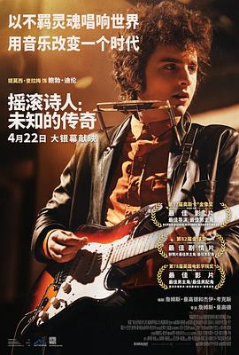 摇滚诗人：未知的传奇 A Complete Unknown