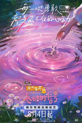 心动的信号第8季