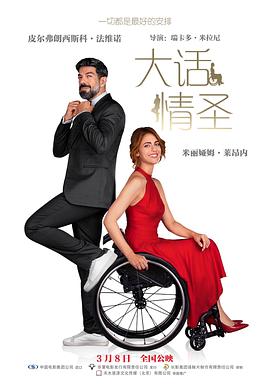 大话情圣 Corro da te