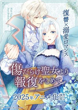黑化吧！圣女大人