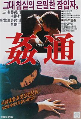 通奸的味道