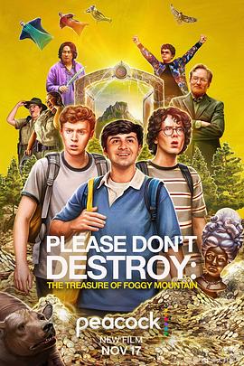 求别毁：雾山夺藏 Please Don&amp;#39;t Destroy: The Treasure of Foggy Mountain