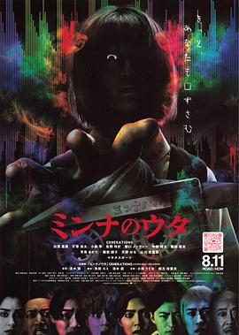 大家的歌 ミンナのウタ