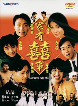 家有喜事2009