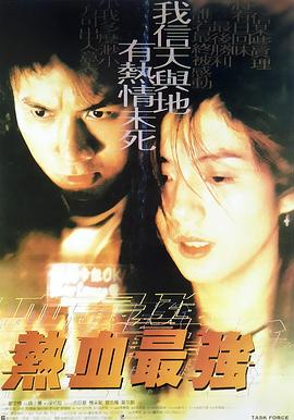 热血最强 熱血最強