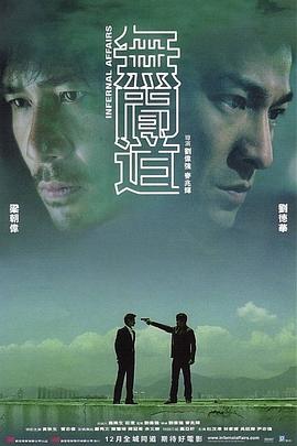无间道 無間道（粤语）