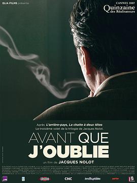 在我遗忘之前 Avant que j&amp;#39;oublie