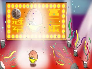 求求你，吃我吧