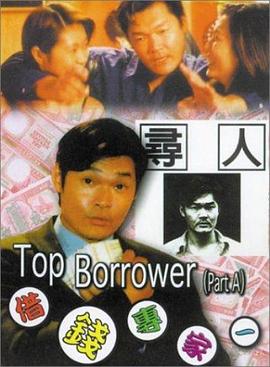 借钱专家 借錢專家