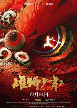 雄狮
