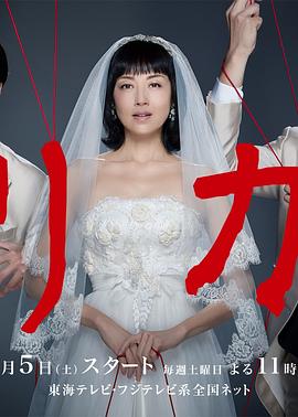 莉香：自称28岁的纯爱怪兽