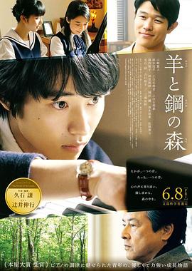 羊与钢的森林 羊と鋼の森