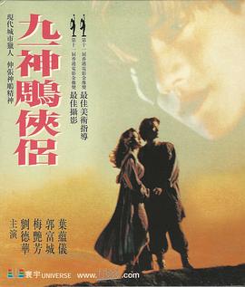 九一神雕侠侣国语