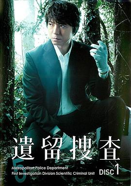 遗留搜查 2019秋新作SP1