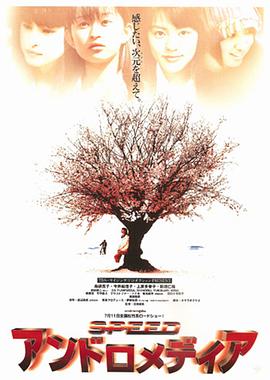 仙女座报告 アンドロメディア