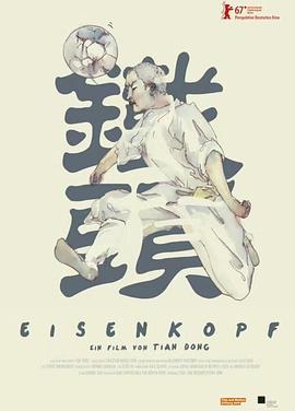 铁头 Eisenkopf