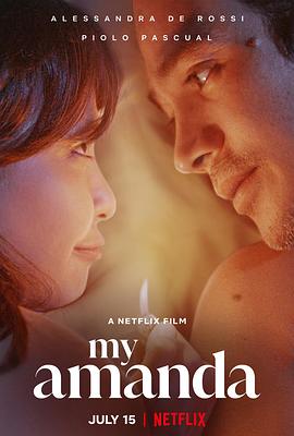 我的好友阿曼达 My Amanda