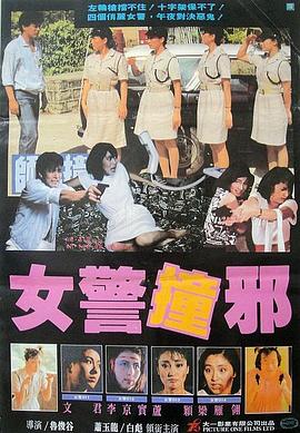 师姐撞邪 師姐撞邪