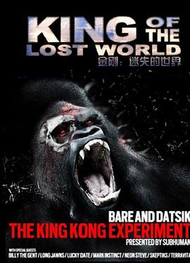 失落世界的统治者 King of the Lost World
