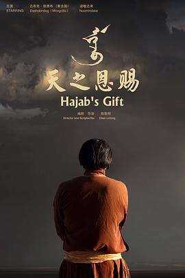 天之恩赐 Hajab&amp;#39;s Gift
