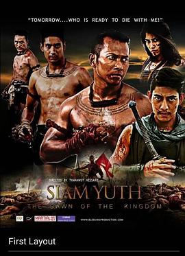 暹罗之战 สยามยุทธ