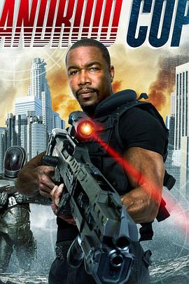 机器人战警 Android Cop