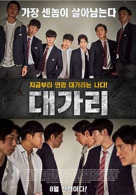 胜者为王 대가리