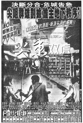 尖东双虎 尖東雙虎