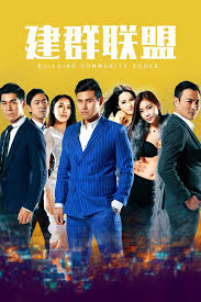 建群联盟