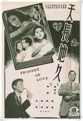 天长地久 天長地久