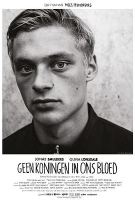 我们并非国王之子 Geen Koningen in ons Bloed