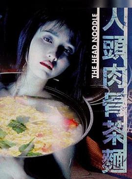 人头肉骨茶面