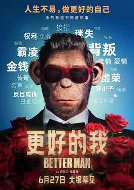 更好的我 Better Man
