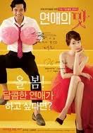 爱的味道，性的公式