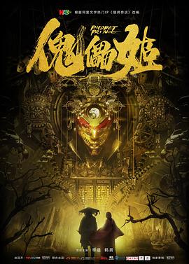 傀儡姬·彼岸花