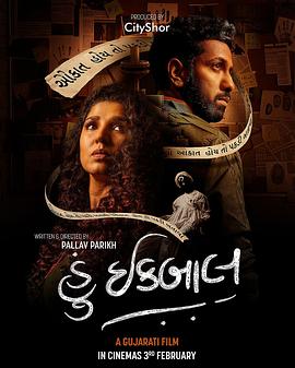 伊克巴尔之超级芯片