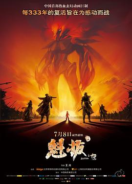 魁拔之大战元泱界