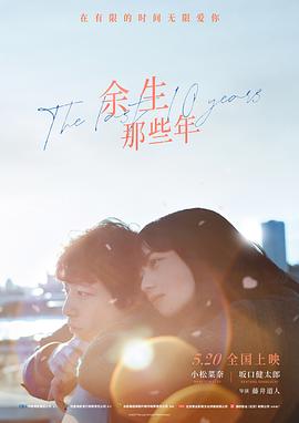 余生那些年（原声版）