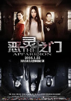 恶灵之家